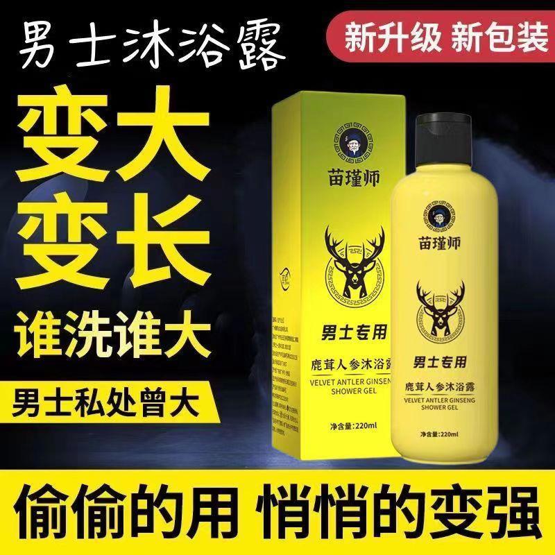 淫羊藿鹿茸人参沐浴露男士专用持久锁阳留香私密清爽控油沐浴乳液