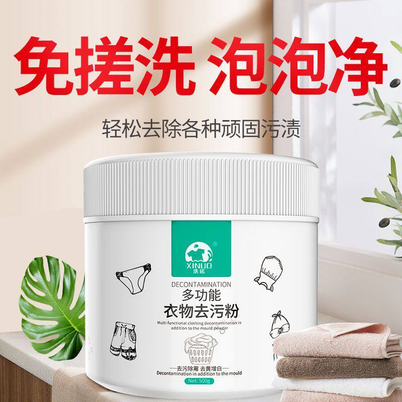强力去污洗衣粉多用途通用洗衣白色衣物发黄去黄增白衣服洗白增艳