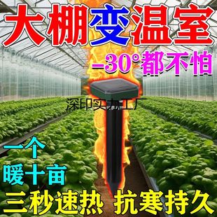 大棚增温神器冬季大棚蔬菜花卉抗冻增产仿太阳光加热太阳能取暖器