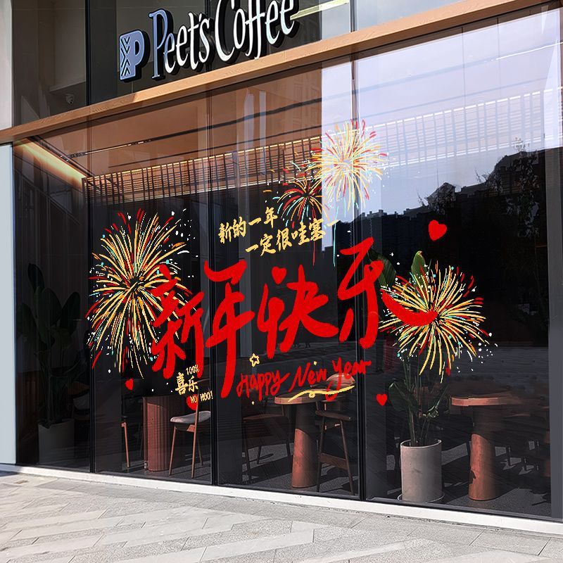 新年新年快乐静电贴纸2025春节商场布置装饰新款窗户窗花玻璃