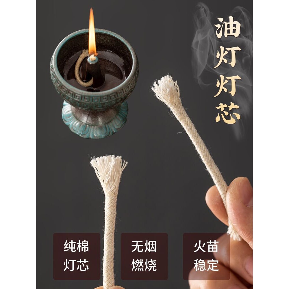 酥油灯灯芯纯棉线灯芯供佛灯长明灯油灯氛围灯纯棉无烟灯芯香油芯