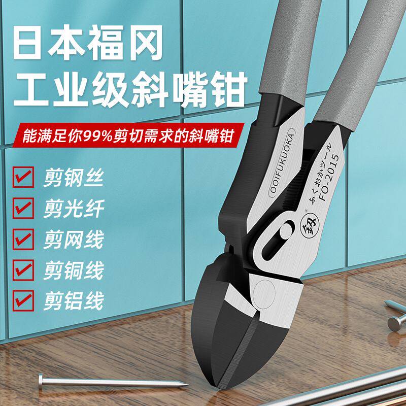 日本福冈斜口钳多功能斜嘴钳电工专用钳子工业级剪钢丝偏口钳超硬