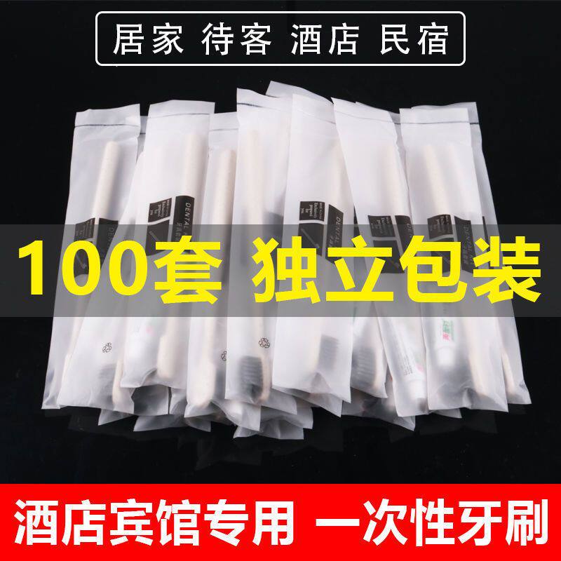 一次性牙刷待客家用酒店宾馆洗漱用品秸秆竹炭软毛二合一独立包装