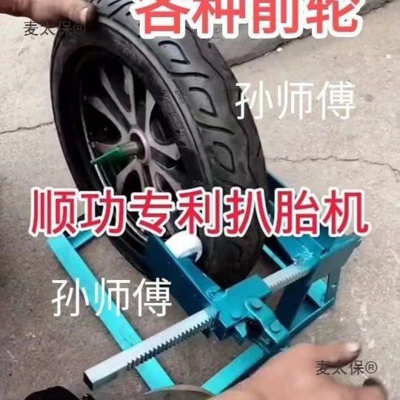 厂麦神器电动车踏板车无损太保装胎认证扒胎机手动轮胎装