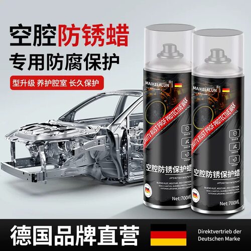 汽车空腔防腐蜡底盘车门大梁侧裙防锈空腔注蜡钣金A柱内腔保护蜡