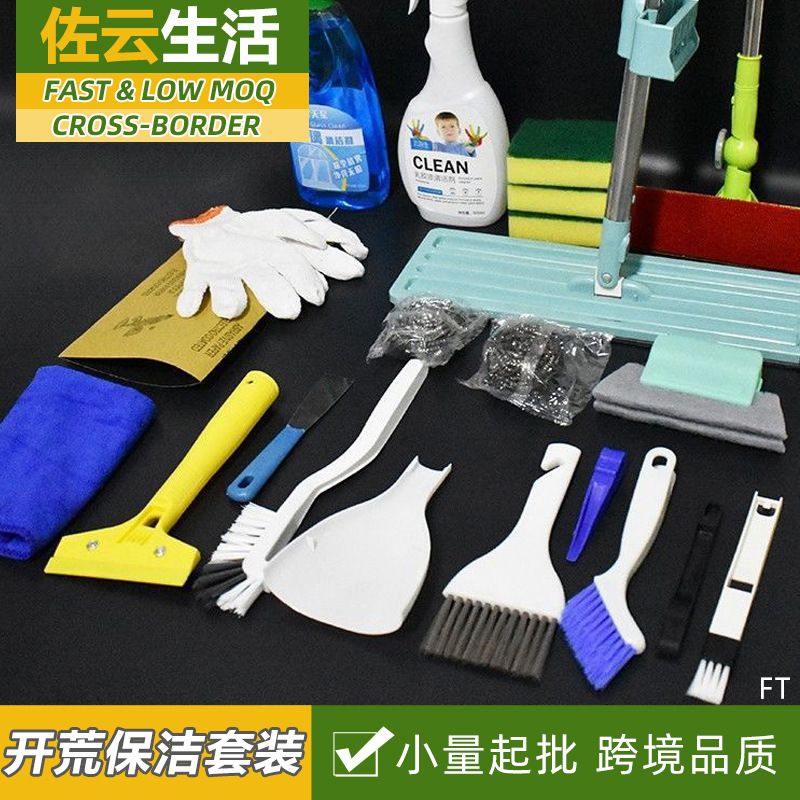 新房开荒打扫家用清洁工具套装大扫除家政保洁全套专业清理神器