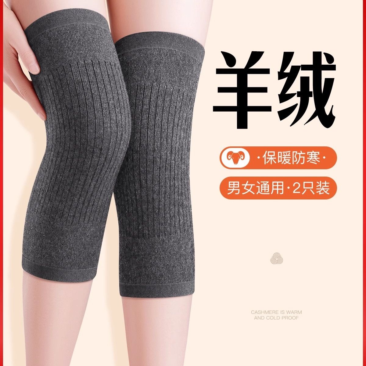 羊绒护膝盖保暖老寒腿男女士关节老年人秋冬护腿骑车骑行护套