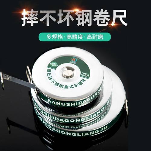 不锈钢盒式钢卷尺盘尺长钢尺10米1520305050m