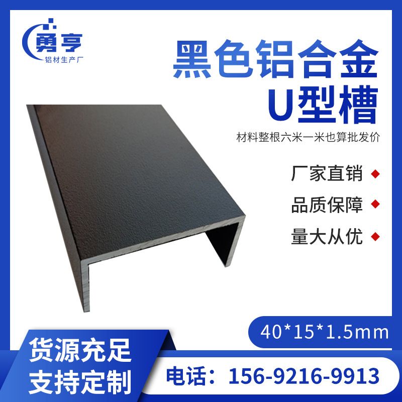 40*15*1.5mm哑光磨砂黑色铝合金U型槽 铝包边条C型扣槽装饰条压条