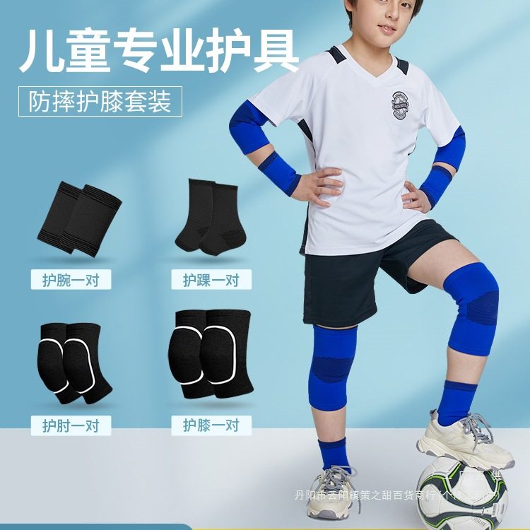 篮球护膝儿童运动足球护肘护腕全套装备防摔专业护具夏季薄款