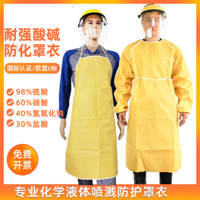 防酸碱实验服化学实验防酸碱防化防腐蚀围裙防护服危化品耐酸碱硫