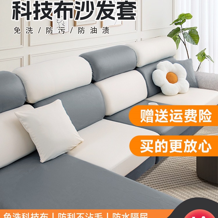 沙发套罩全包防水科技布四季通用2025新款保护套皮质沙发笠PU