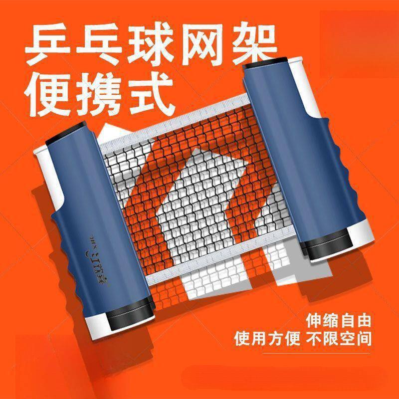 网架便携式自由伸缩含网布室内室外通用球桌中间拦球网