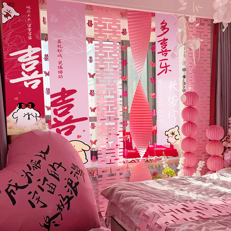 粉色婚房布置套装新房结婚氛围装饰条幅婚礼女方卧室床头喜字kt板