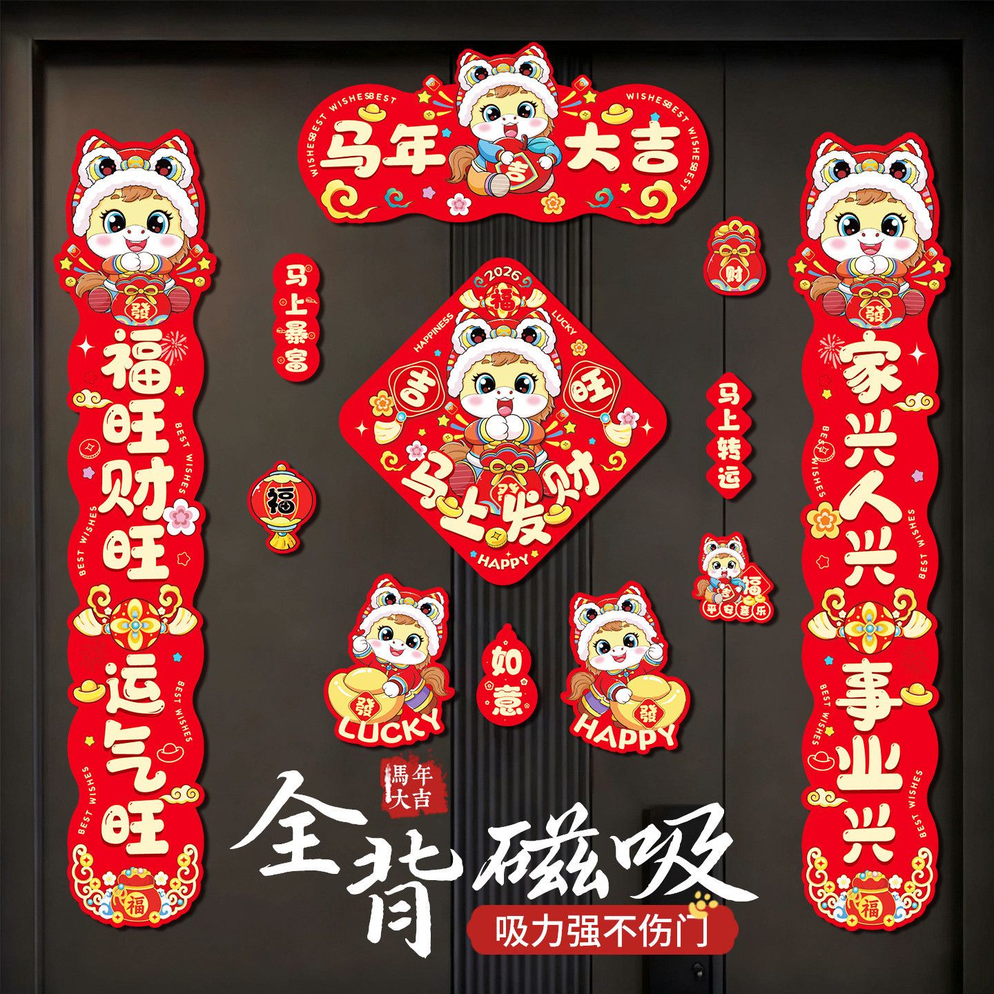对联磁吸2026马年新款新年春联无痕入户门套装福字装饰创意门贴