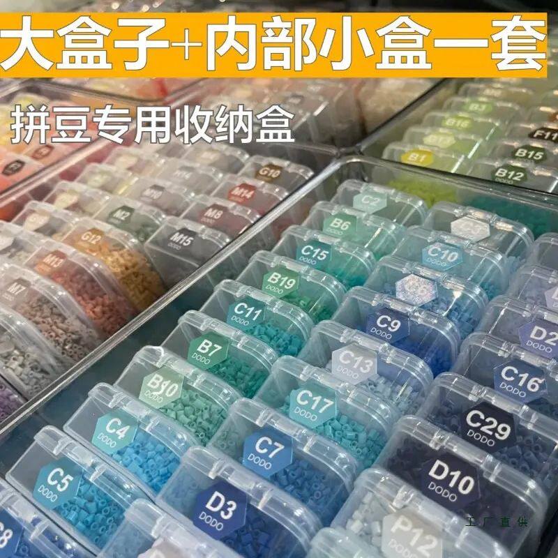 拼豆收纳盒分装盒子拼豆盒子diy透明塑料手工材料包收纳米珠配件