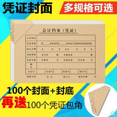 凭证封面增票规格会计记账凭证封皮财务a4牛皮纸封面送包角可定