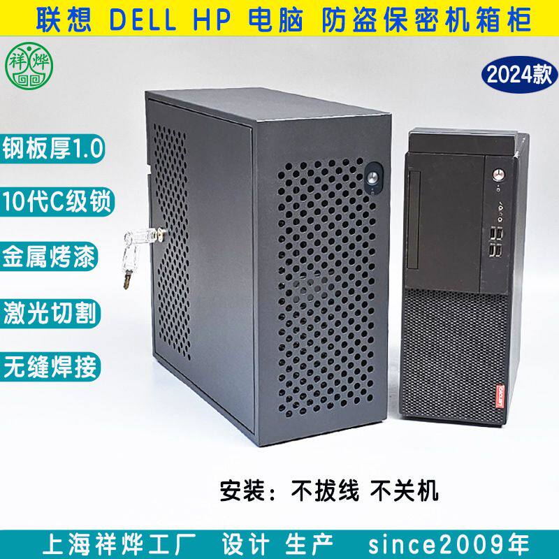 脑主机箱外壳铁壳保护罩保密机箱柜防盗锁保密柜加锁外箱壳