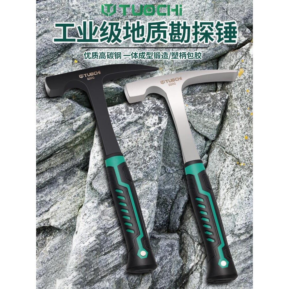 专业地质锤勘探锤多功能尖头一体锤子采石采矿锤勘测鸭嘴锤钣金锤