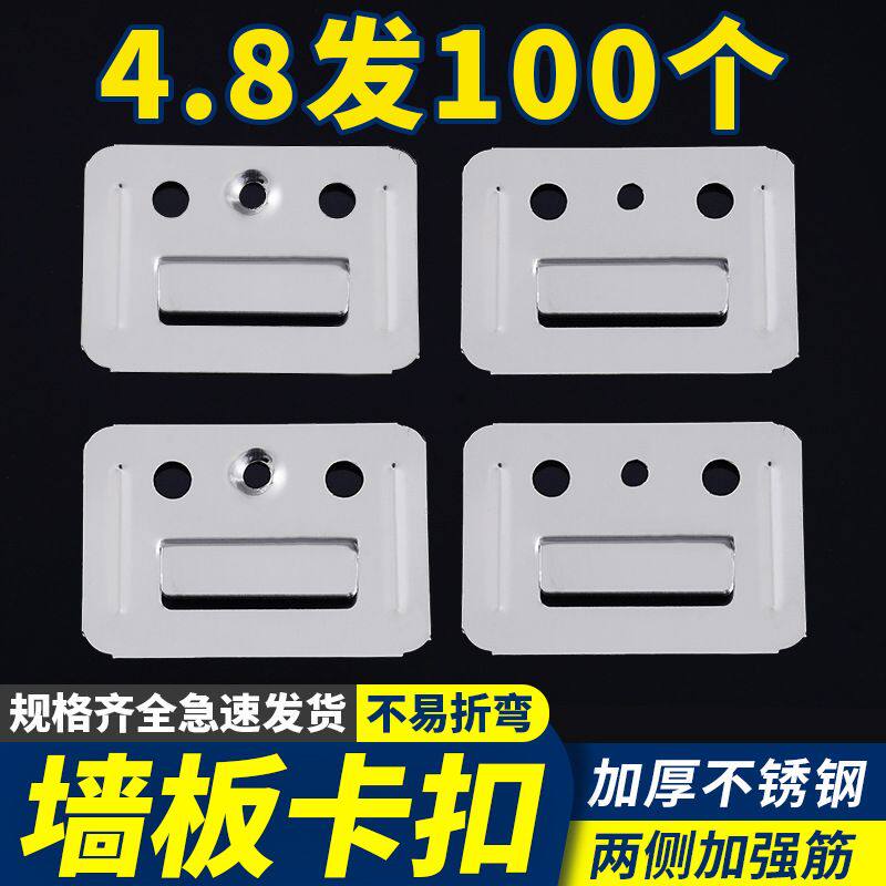 集成墙板卡扣卡子固定扣件竹木纤维PVC长城板通用不锈钢配件浮雕