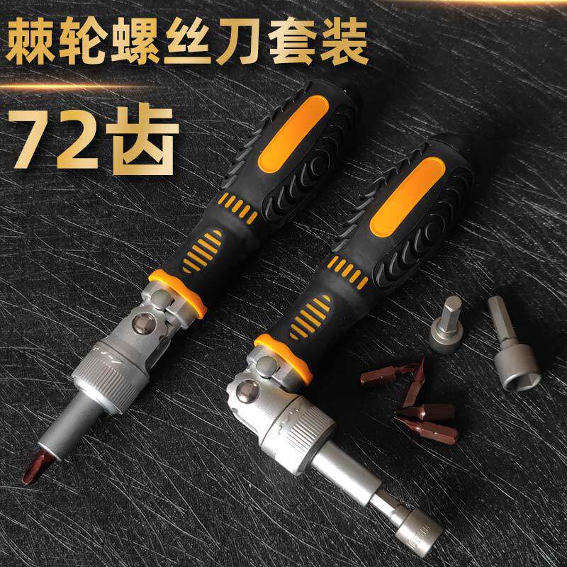 72齿棘轮螺丝刀套装多功能双向省力起子一十字内六角梅花组合批头