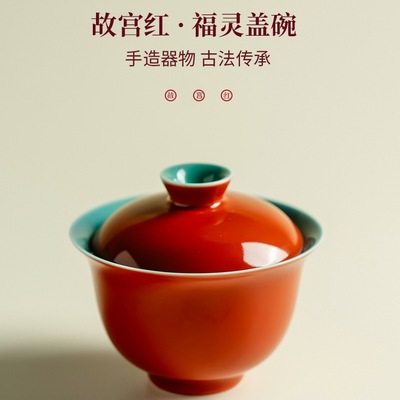 拓土故宫红薄胎二才盖碗高端陶瓷泡茶碗家用功夫茶具单个碗敬茶杯