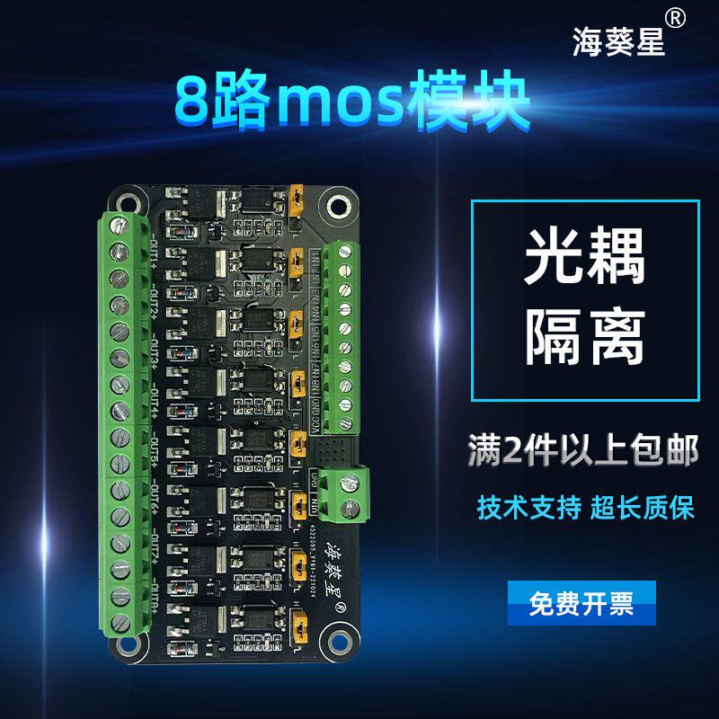 8路管模块单片机放大场效应驱动管光耦隔离控制灯带开关