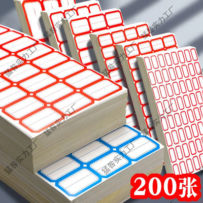 标签贴纸防水标签贴分类大号自粘不干胶标签贴纸价格标签贴可写