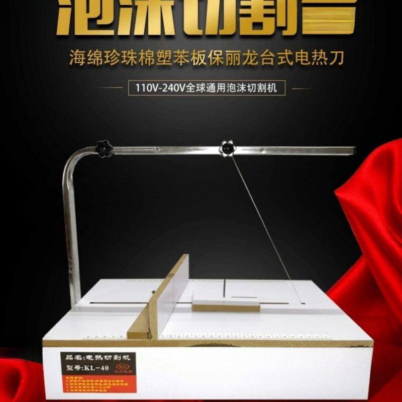 挤塑板分切机珍珠棉苯板热丝切割台器泡沫切割器海绵切割