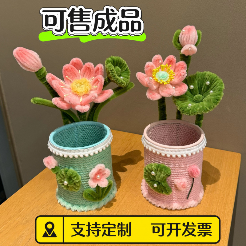 教师节荷花笔筒成品扭扭棒diy手工材料包送老师创意实用节日礼物