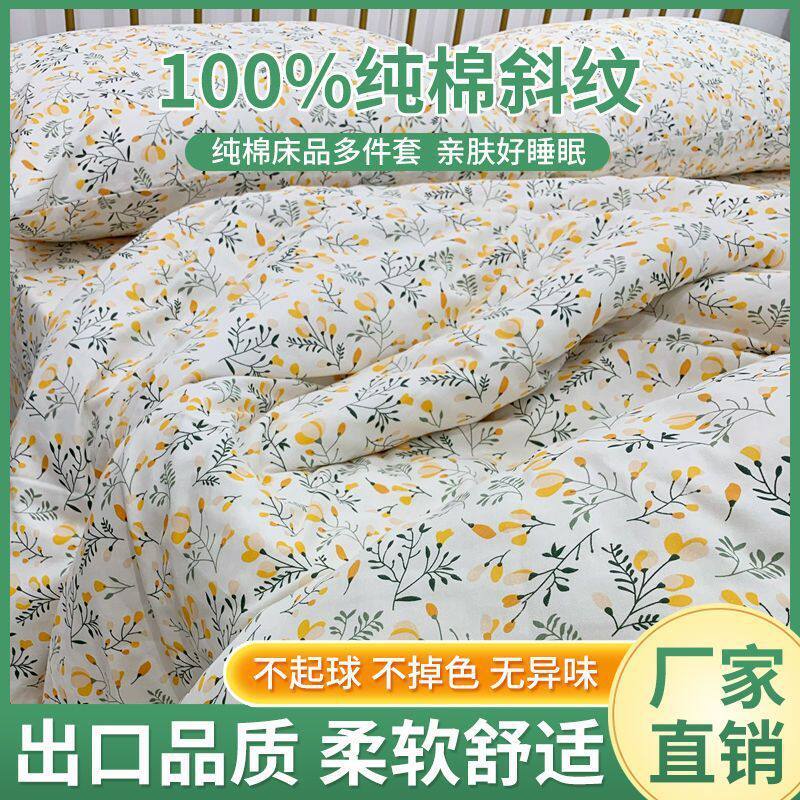 床单单件纯棉小清新女生100%被套碎花斜纹枕套三件套全棉被罩床品