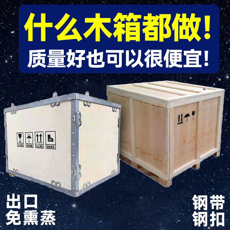 进出口木箱定 制包装免熏蒸物流钢带钢边卡扣胶合板广州发货运输