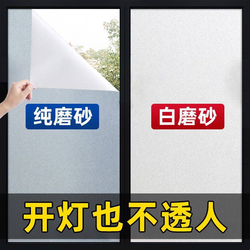 加厚大卷自粘磨砂玻璃贴纸办公室透光不透明卫生间窗户贴膜防走光,家居饰品,玻璃膜/贴,淘宝优惠券,粉丝福利购,淘宝优惠卷