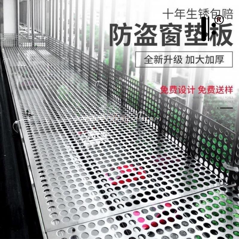 加厚窗台垫阳台防花架独立站漏网不锈钢冲孔板304防盗窗防护垫板