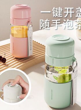 单手一键开盖茶水分离杯车载速开司机专用玻璃杯茶杯女便携水杯子