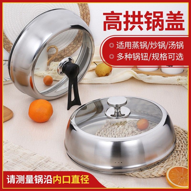 锅盖炒菜锅32cm34cm30cm炒锅锅盖家用圆形透明加高蒸锅不锈钢盖子