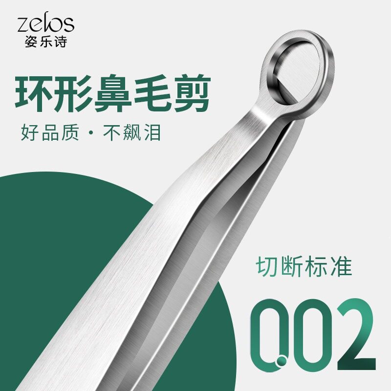 圆头鼻毛修剪器环形鼻毛夹男士手动工具拔胡子不锈钢剃鼻毛剪神器