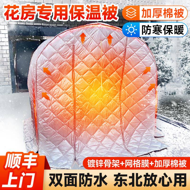 大棚保温棉被加厚防水暖棚抗老化冬天室外温室花房家用保温棚