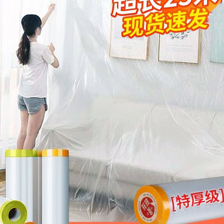 装修防尘膜家用遮灰布家具保护遮盖膜塑料膜宿舍防灰尘罩防护盖布
