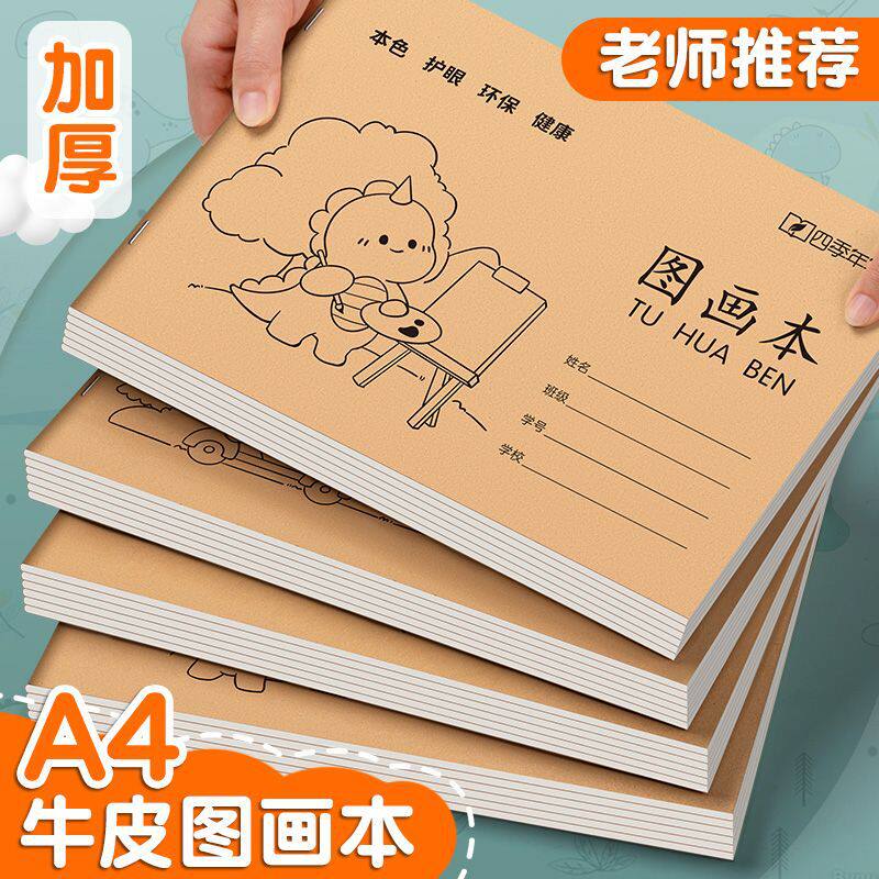 超厚a4空白素描本小学生图画可撕不透墨幼儿园美术小孩画画