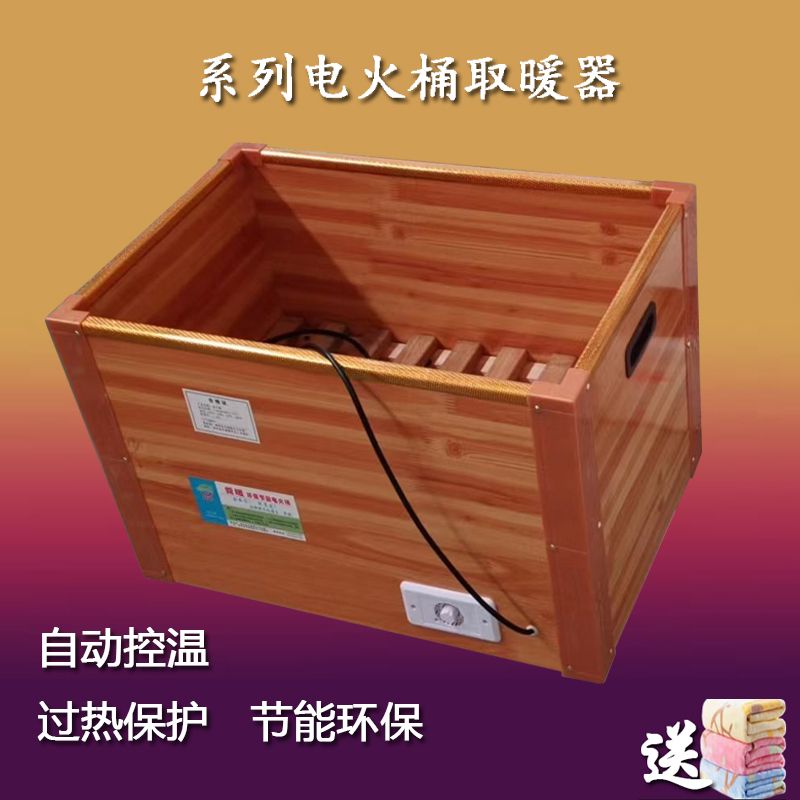 家用实木电火桶取暖器节能烤火炉省电火箱学生暖脚器冬季烘火