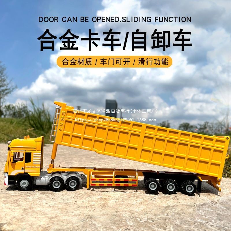 工程车合金1:50大卡车半挂式重型卡车自卸车运输翻斗货车模型万百