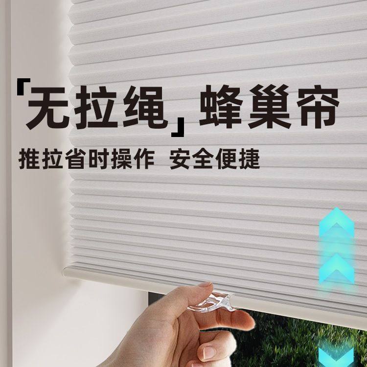 无绳推拉蜂巢帘免打孔卫生间厨房窗户遮光防水风琴日夜蜂窝帘窗帘