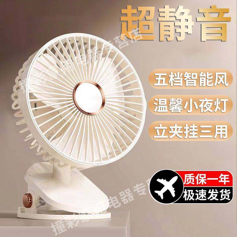 USB充电夹子电风扇室内办公室桌子宿舍寝室静音款夜灯房间便携式,生活电器,户外风扇/移动风扇,淘宝优惠券,粉丝福利购,淘宝优惠卷
