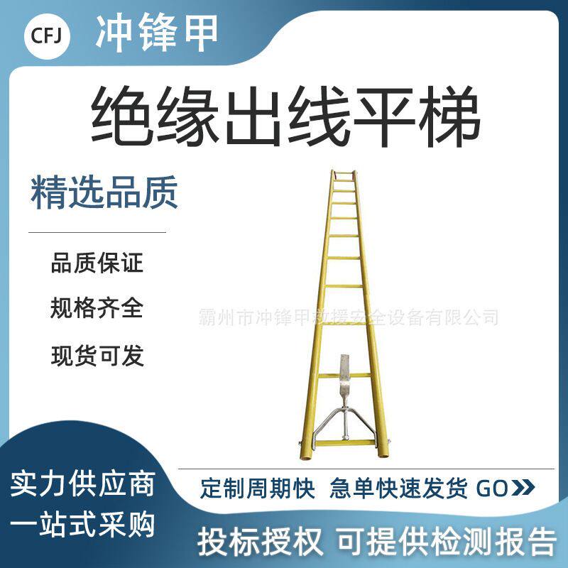 电力高空线路检修直梯折叠高空吊梯电力施工绝缘出线平梯