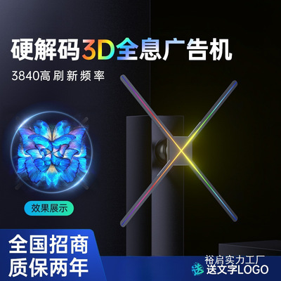 裸眼3d全息风扇屏无屏显示立体悬浮投影仪空中成像旋转led广告机