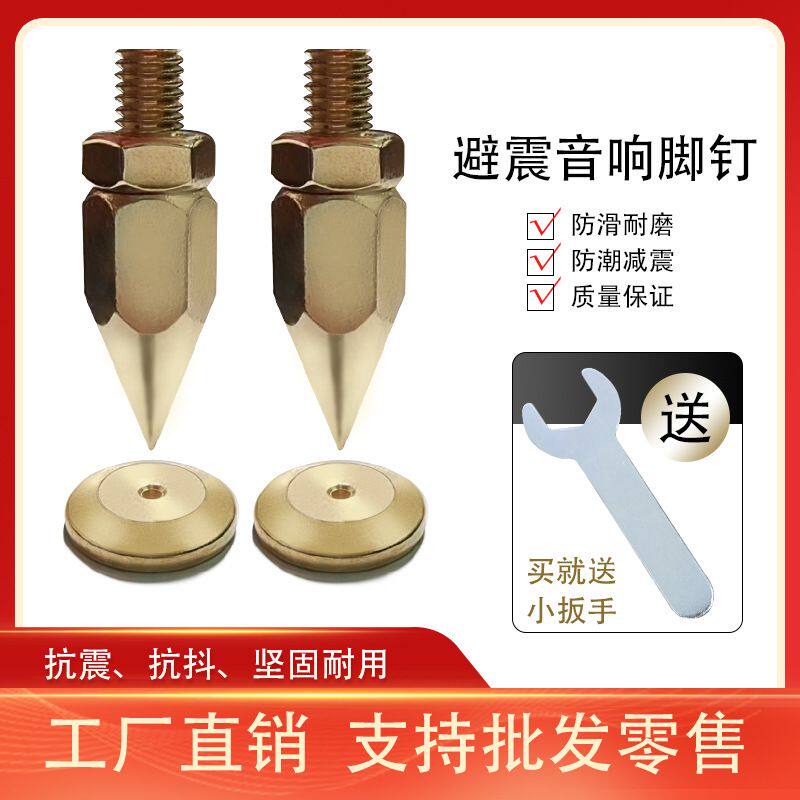 音箱脚钉脚垫减震脚避震脚钉垫音响支架脚架功放机架脚钉脚垫