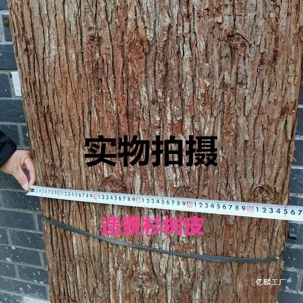 杉树皮真树皮农庄装饰杉木皮房屋造景防腐复古道具包水管外墙