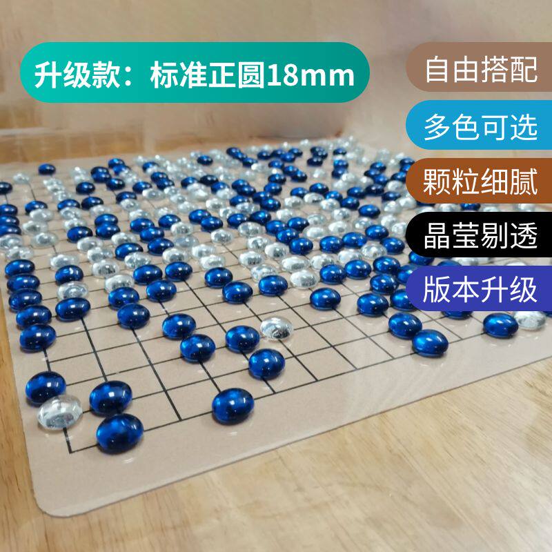 水晶玻璃围棋五子棋益智二合一棋子彩色黑白围棋五子棋