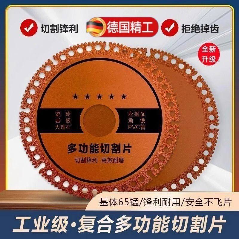 复合多功能切割片加厚瓷砖石材金属手磨角磨机云石机木工专用锯片